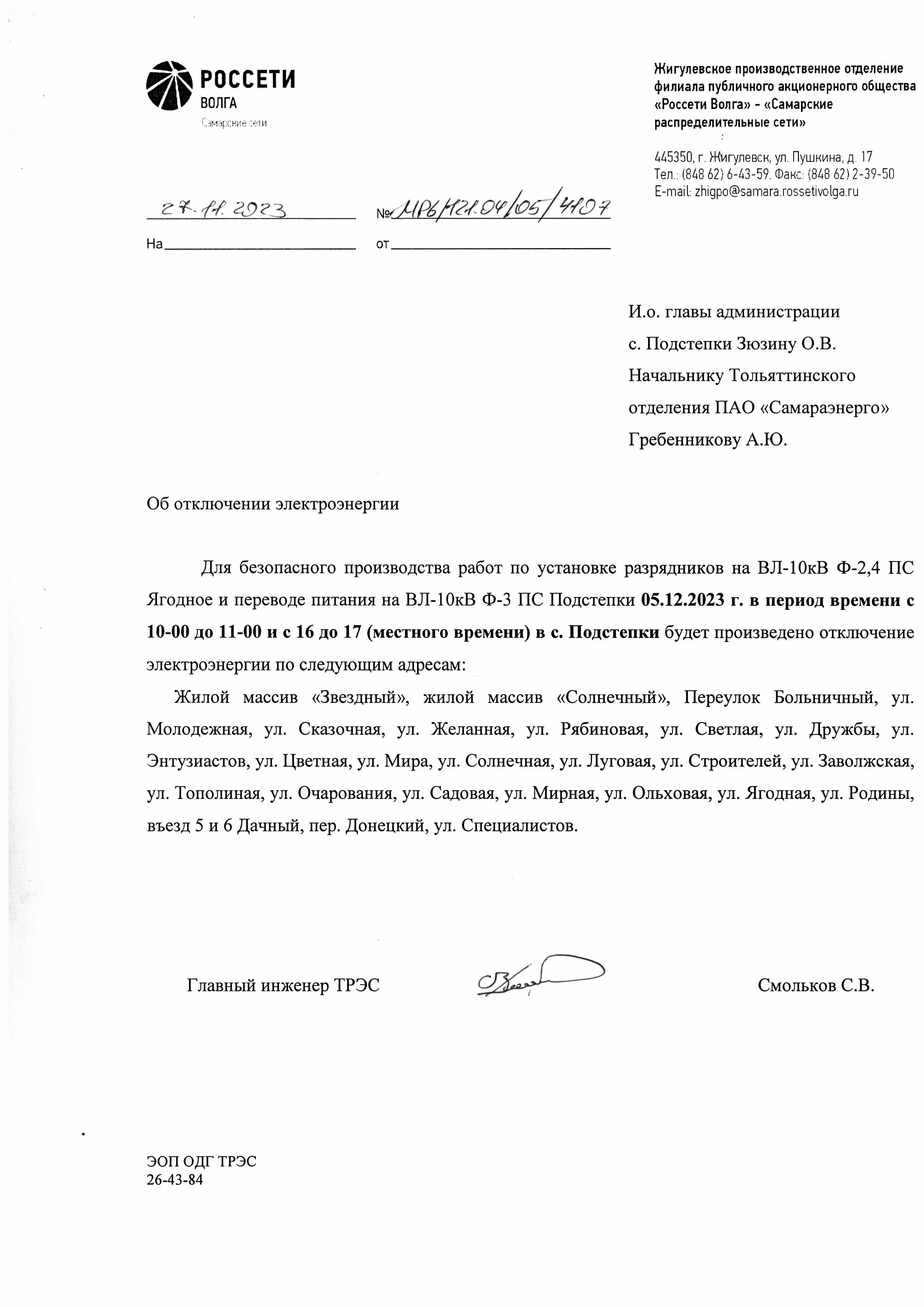 271120232