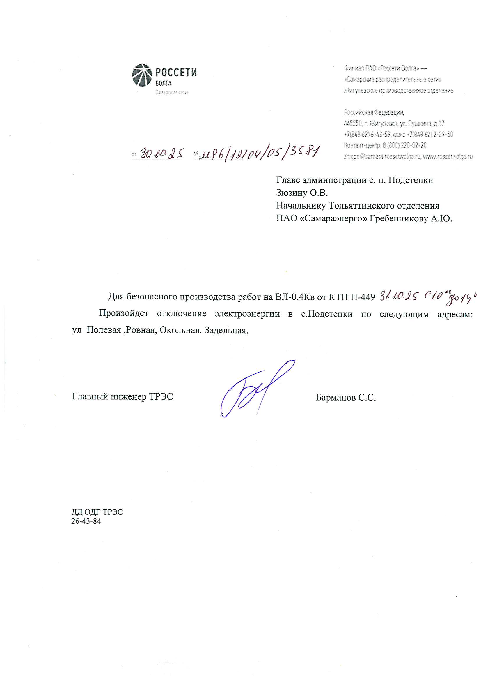 КТП П 449 31.10.25