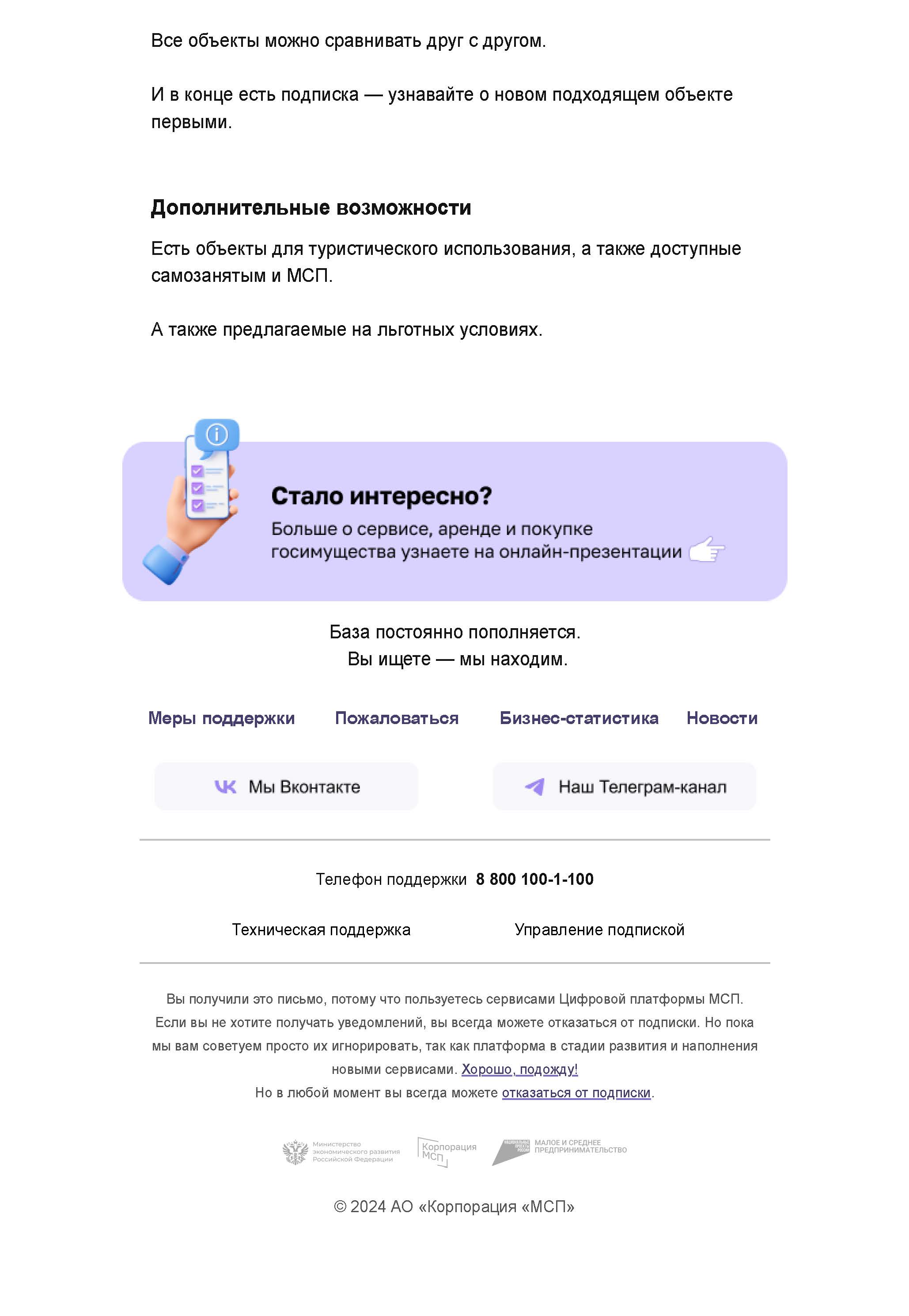 Сервис Имущество для бизнеса МСП.РФ Страница 2