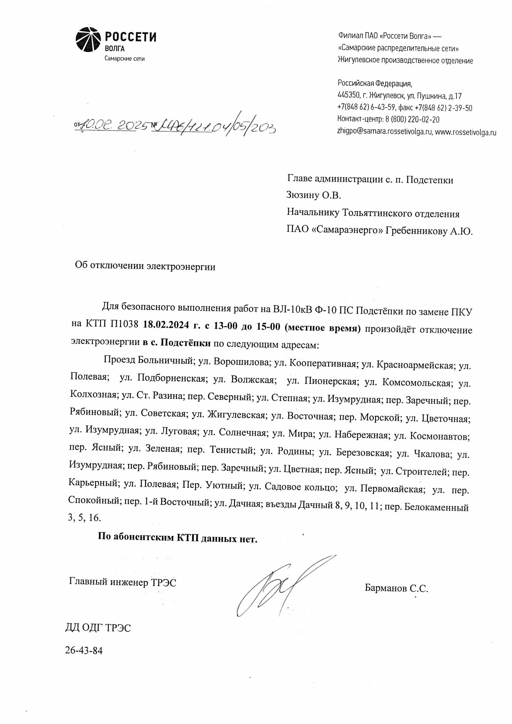 Ф 10 ПС Подстепки 18.02.25
