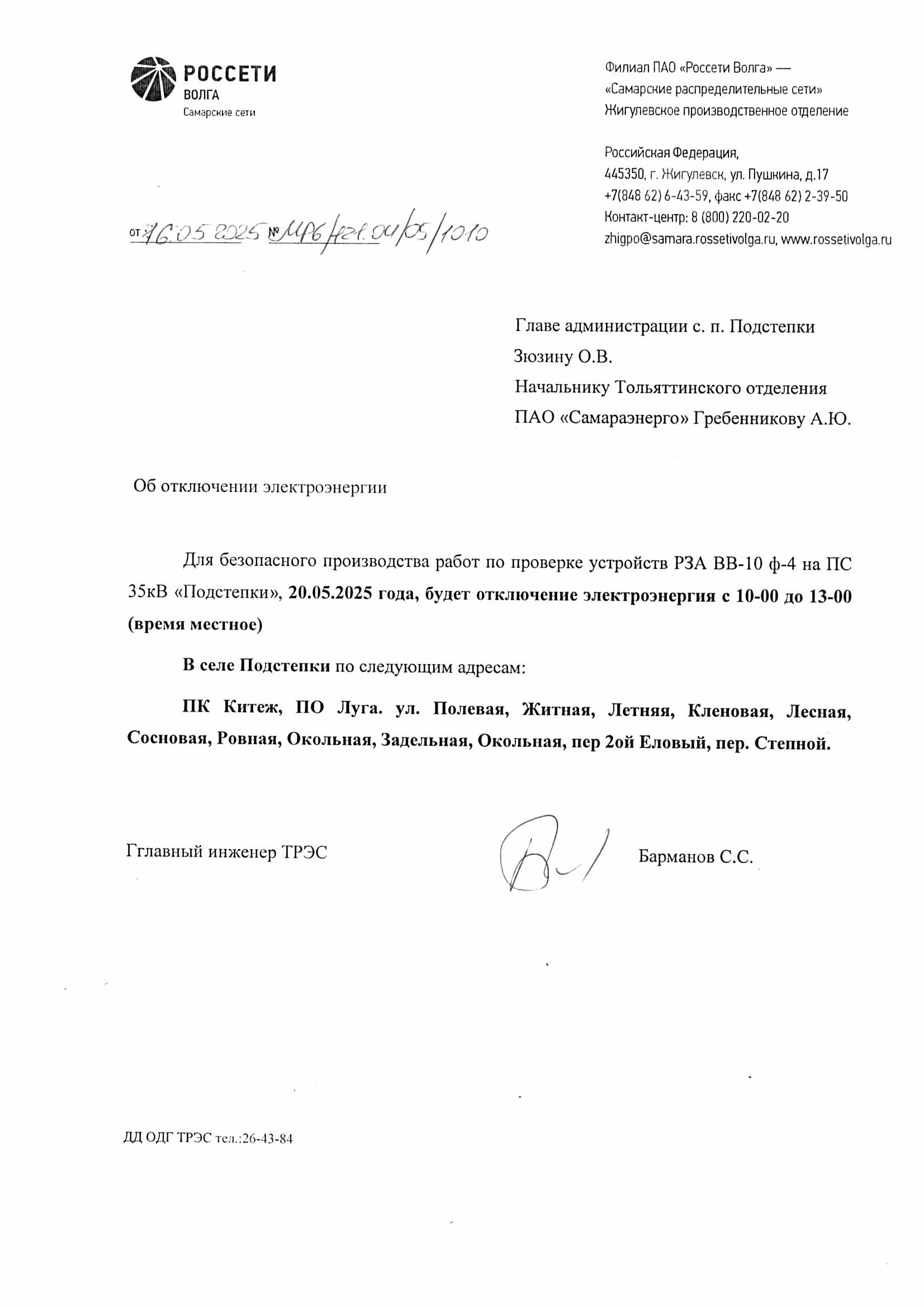 Ф 4 ПС Подстепки 20.05.25