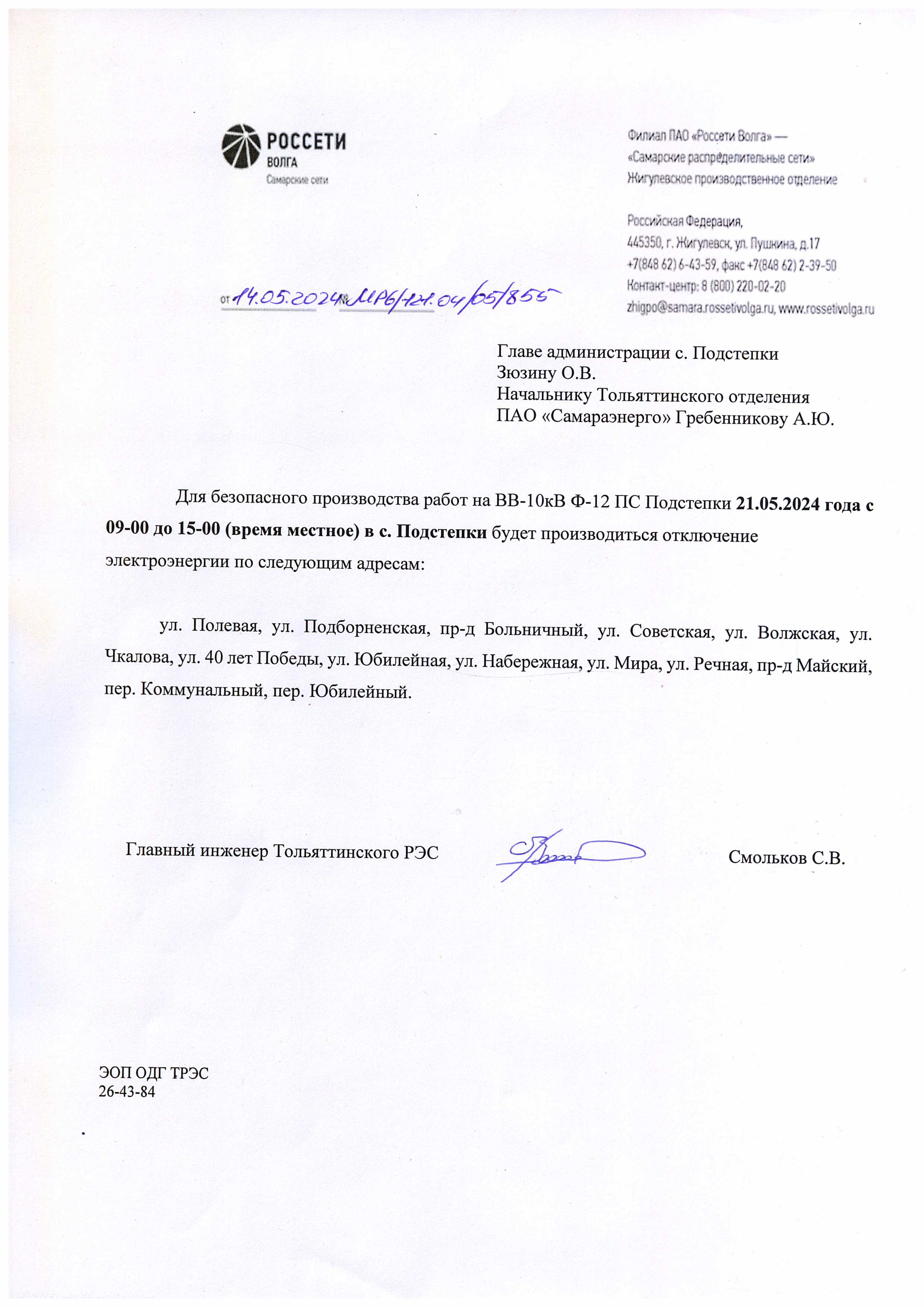 Ф 12 Подстепки 21.05.24