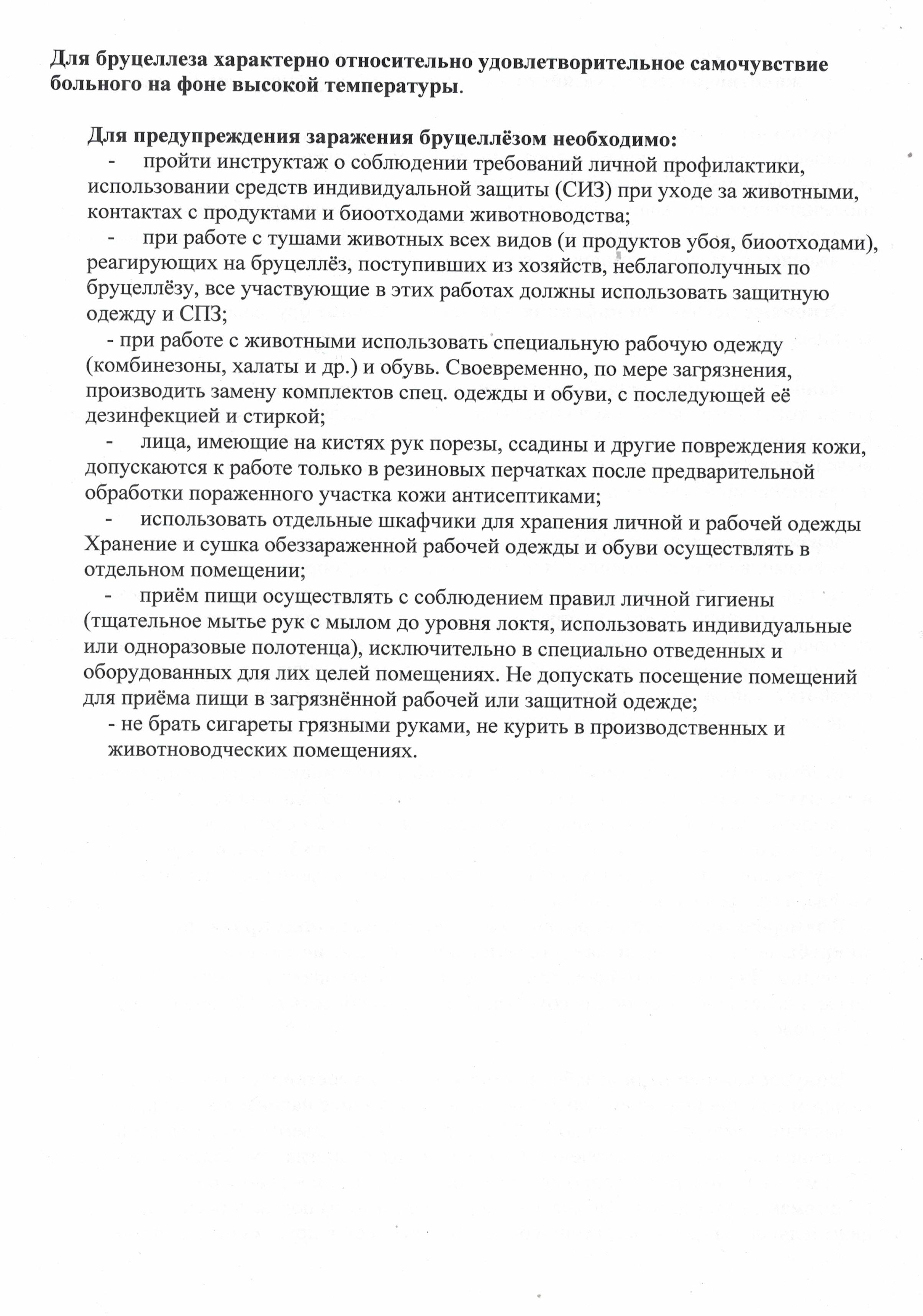 бруцелез2