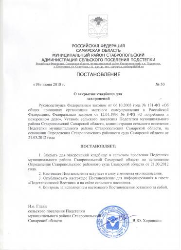 Распоряжение №50 от 19.06.2018