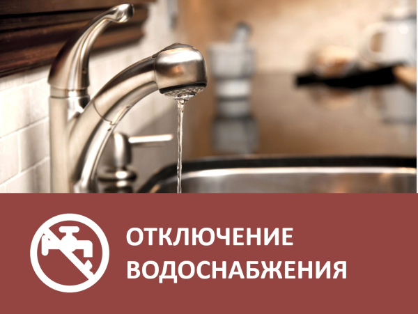 Отключение холодной воды