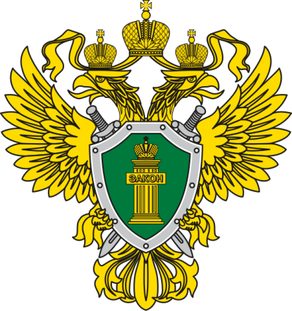 Прокуратура разъясняет
