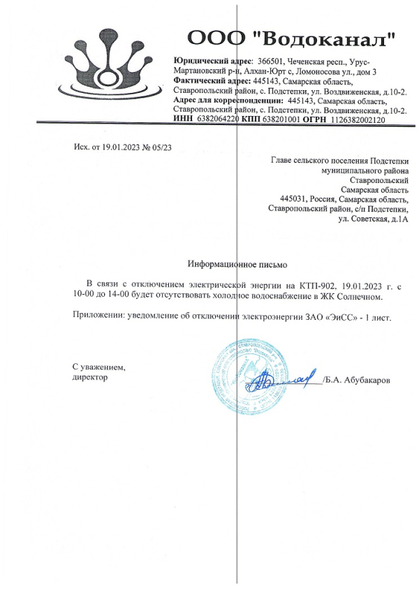 Отключение водоснабжения и электричества