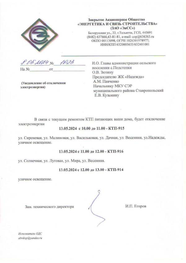 Отключения электроэнергии
