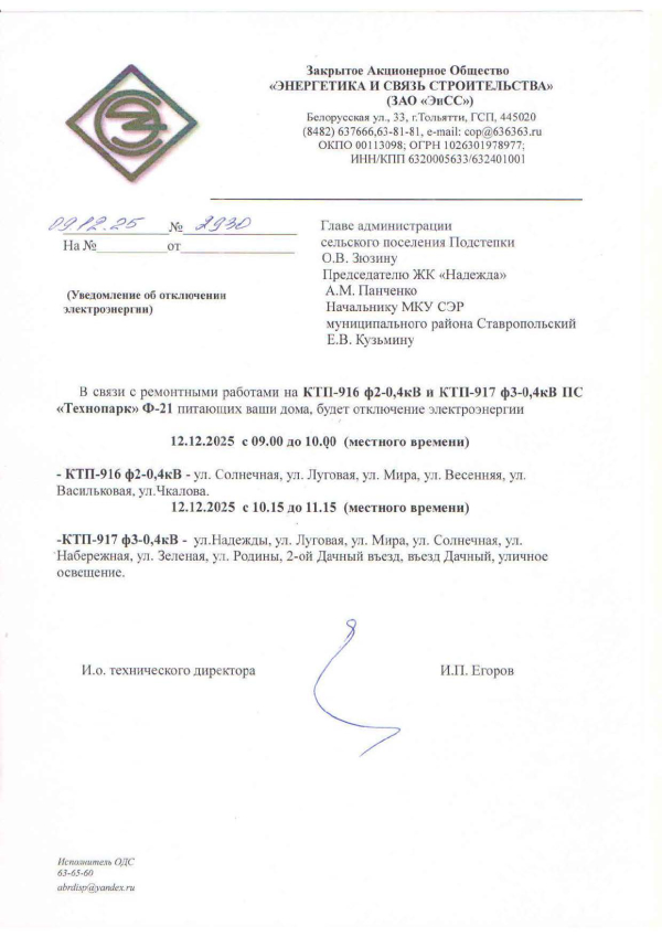 Отключение электроэнергии