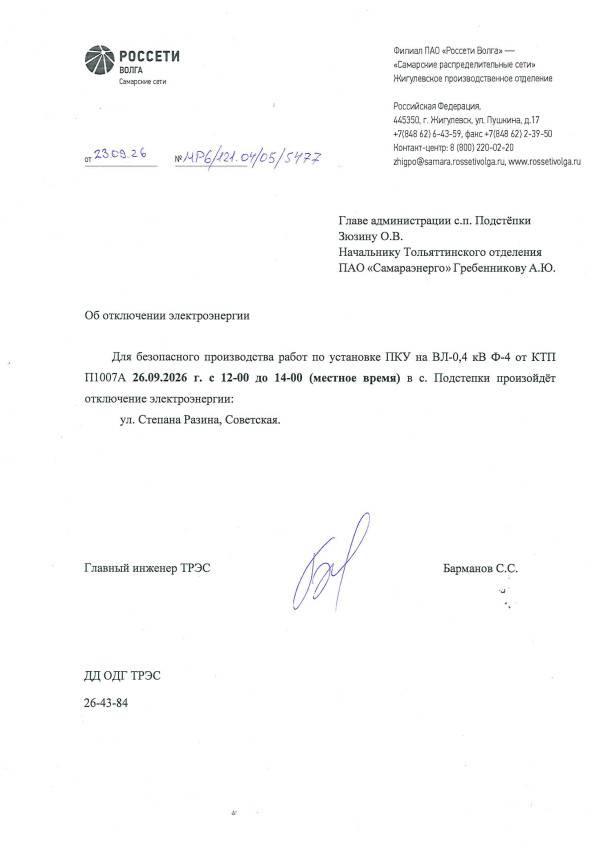 Отключение электроэнергиии