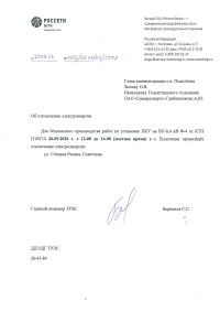 Отключение электроэнергиии