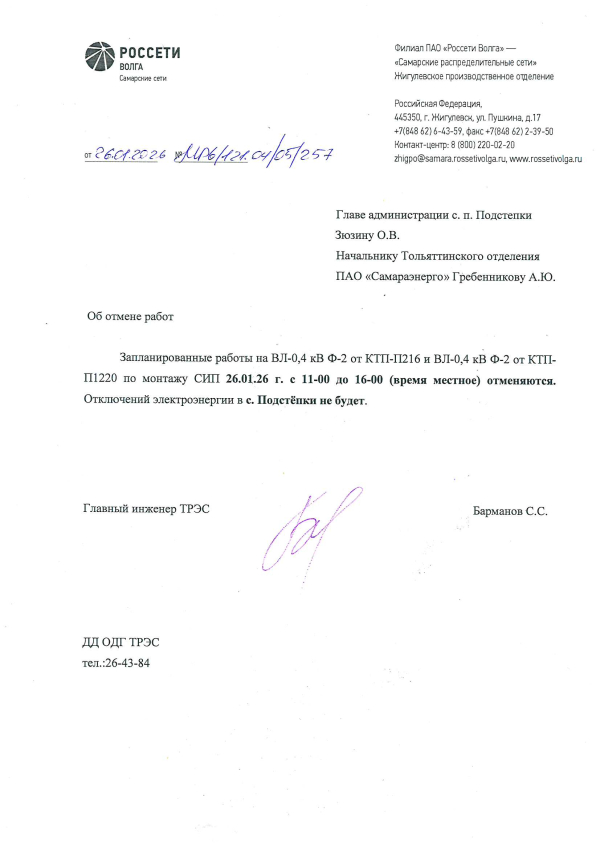 Отключение электроэнергии
