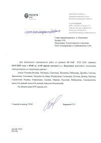 с.Подстепки отключение э/э 03.07.2025