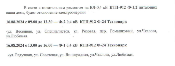 Отключение электроэнергии