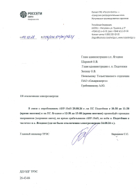 Просадка напряжения с. Ягодное, Подстёпки