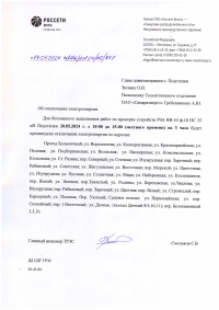 Отключение электроэнергии