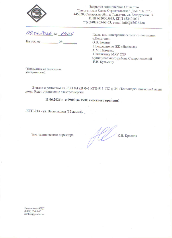 Отключение электроэнергии