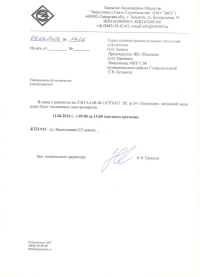 Отключение электроэнергии