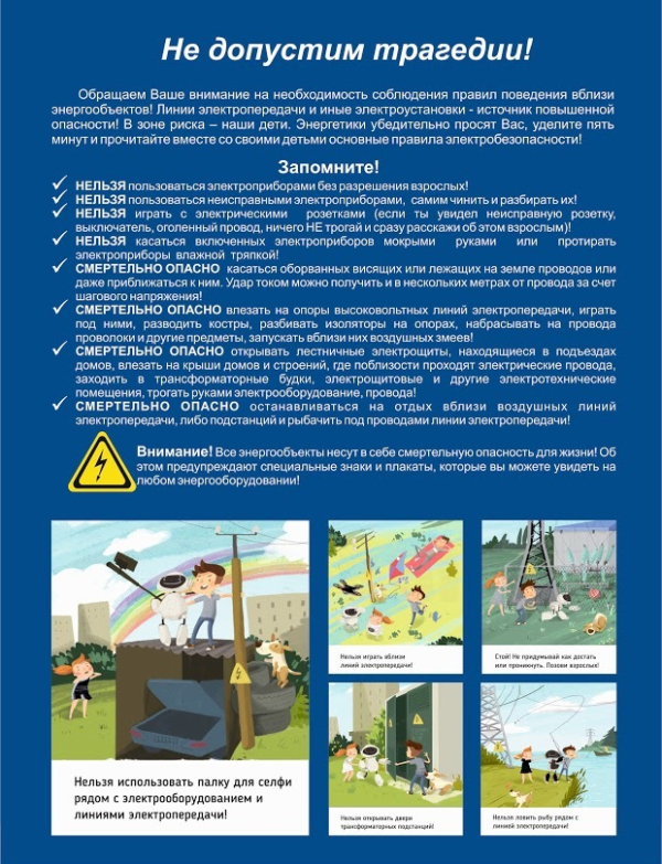 Памятка по электробезопасности!