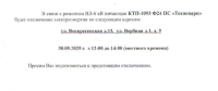 Отключение электроэнергии