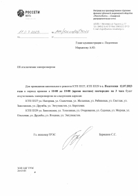 Отключение электроэнергии