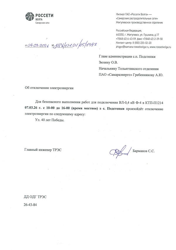 Отключение электроэнергии
