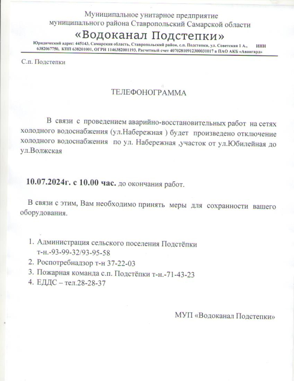 Отключение водоснабжения