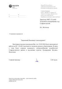 Отключение электроэнергии