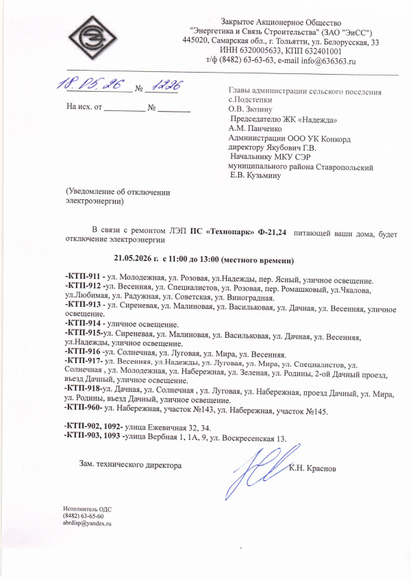 Отключение электроэнергии