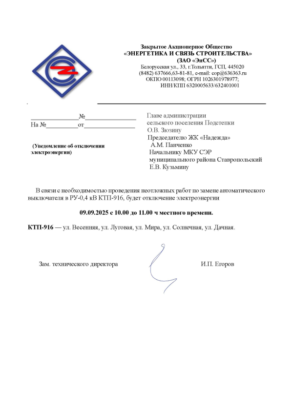 Уведомление об отключении