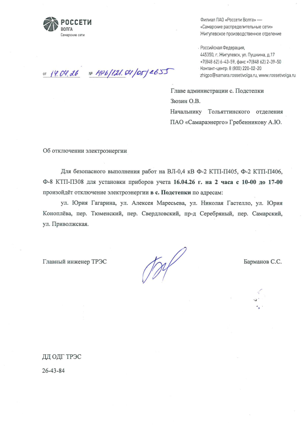 Отключение электроэнергии