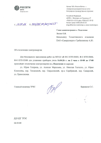 Отключение электроэнергии