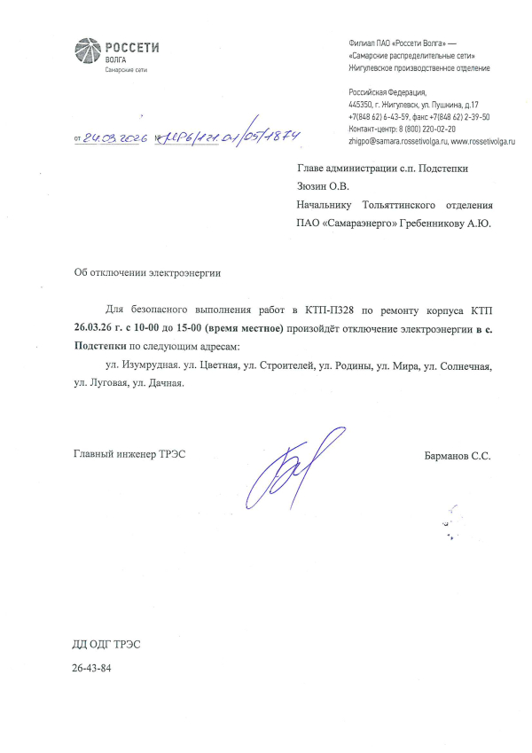 Отключение электроэнергии