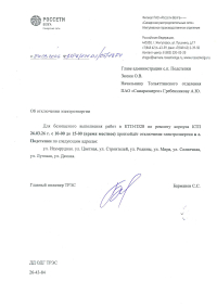 Отключение электроэнергии