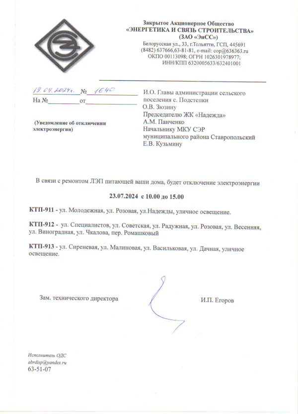 Отключение электроэнергии
