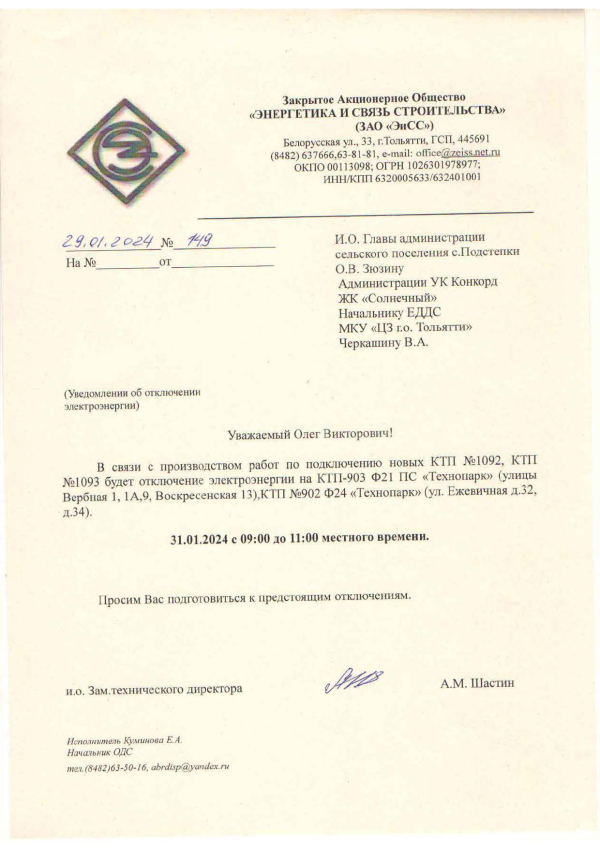 Отключение электроэнергии