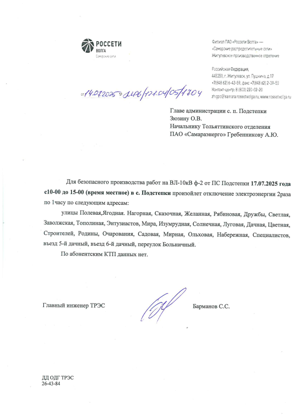 Отключение электроэнергии