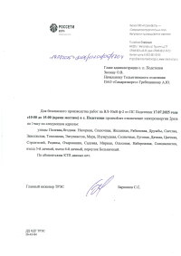 Отключение электроэнергии