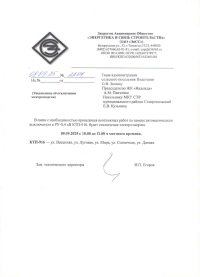 Уведомление об отключении