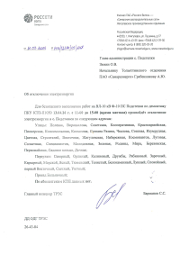 Отключение электроэнергии
