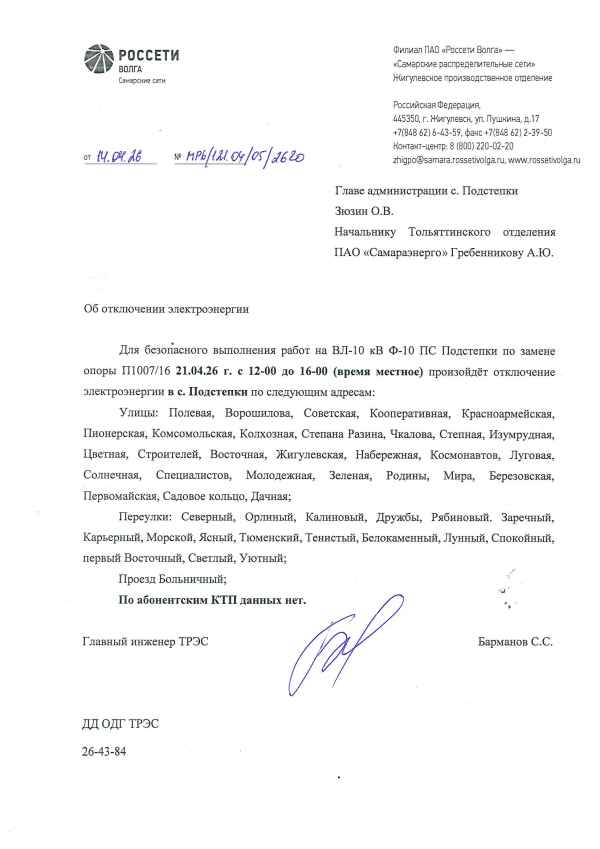 Отключение электроэнергии