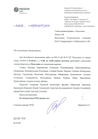 Отключение электроэнергии