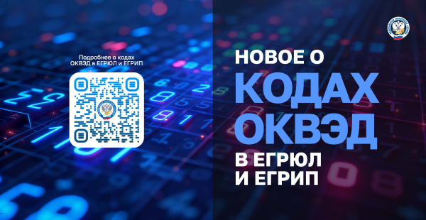 Новое в ОКВЭД