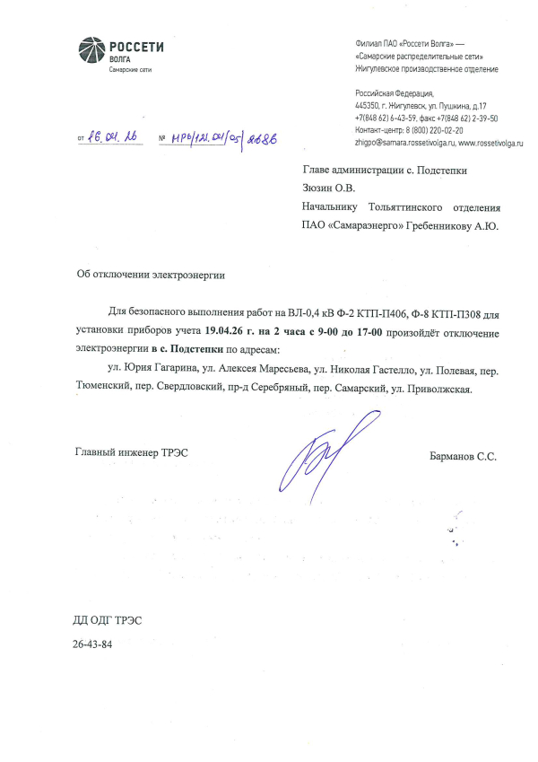 Отключение электроэнергии