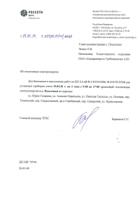 Отключение электроэнергии