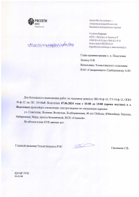 Информация по отключениям электроэнергии