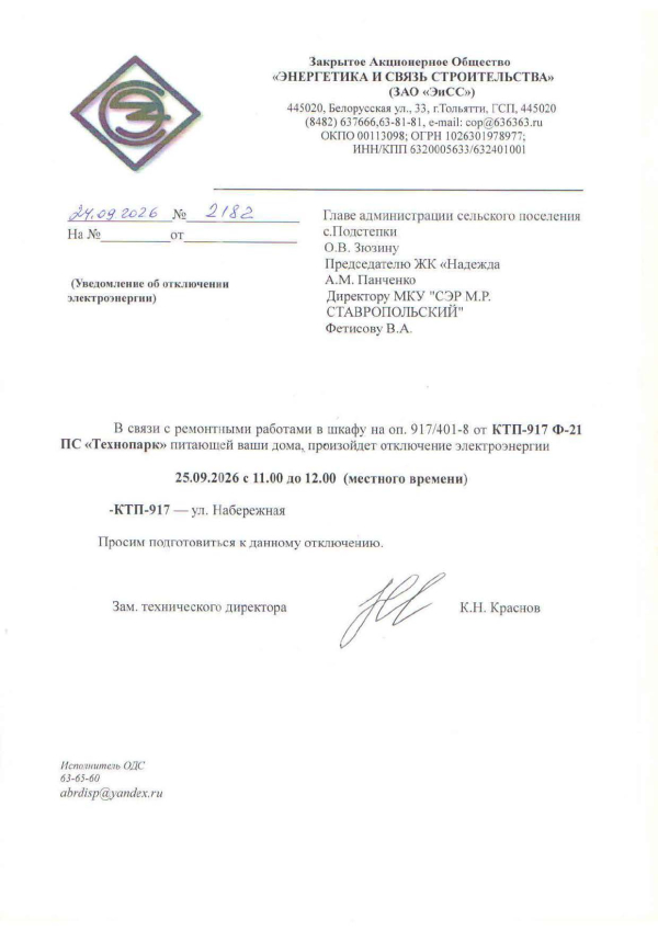 Отключение электроэнергии