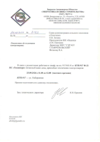 Отключение электроэнергии
