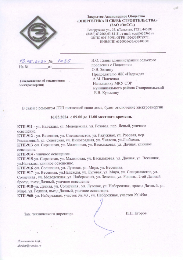 Отключение электроэнергии