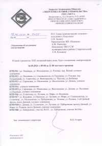 Отключение электроэнергии